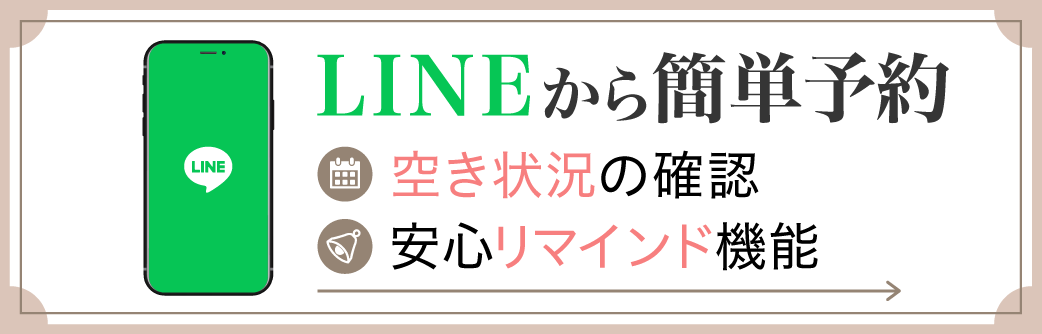LINEで診療予約