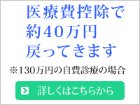 医療費控除はこちら